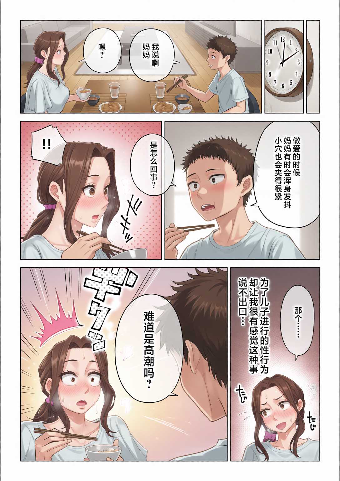 訳あって義母が性欲処理機になりました。