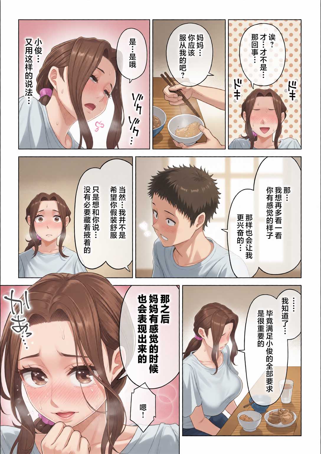 訳あって義母が性欲処理機になりました。