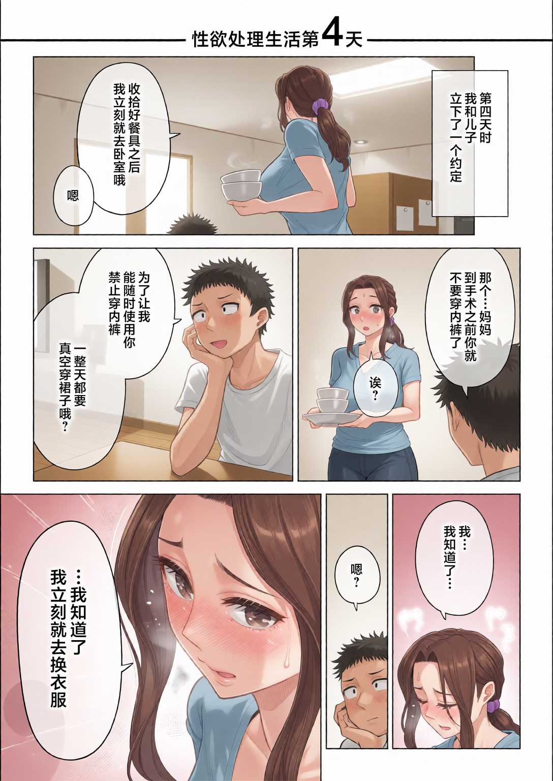 訳あって義母が性欲処理機になりました。