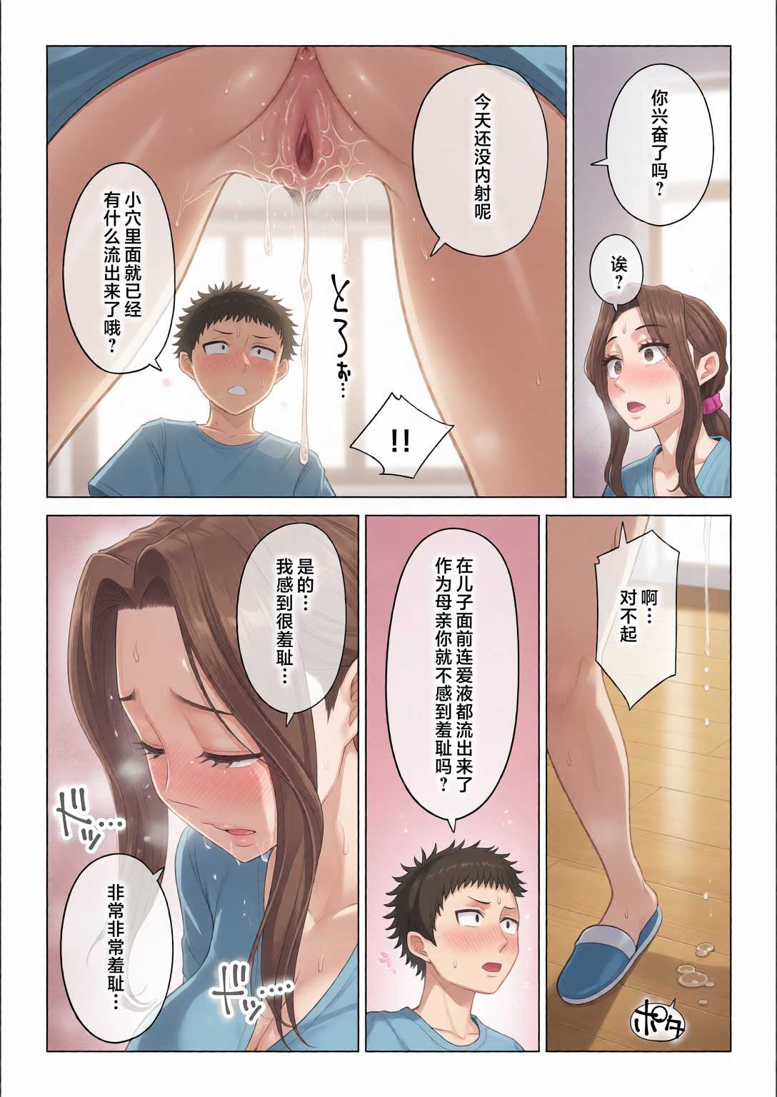 訳あって義母が性欲処理機になりました。