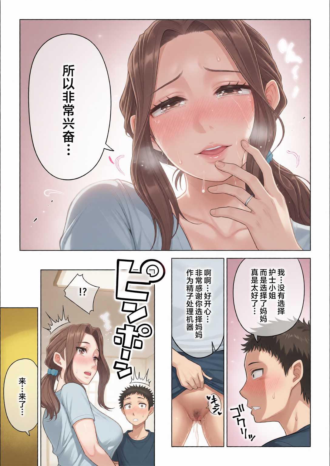 訳あって義母が性欲処理機になりました。