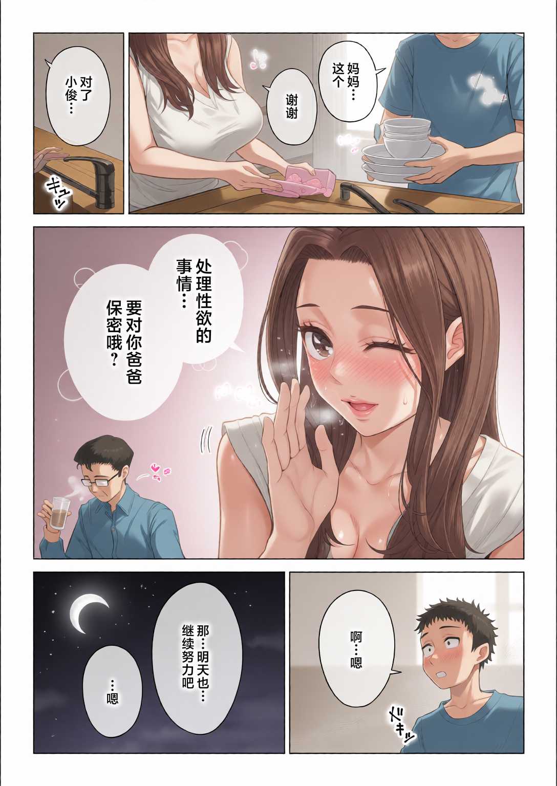 訳あって義母が性欲処理機になりました。