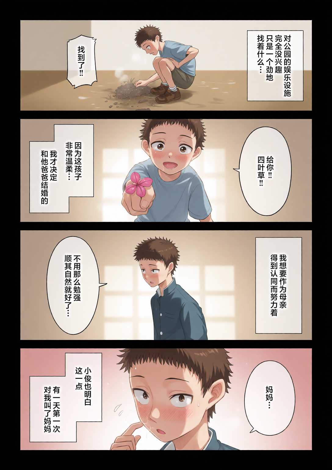 訳あって義母が性欲処理機になりました。