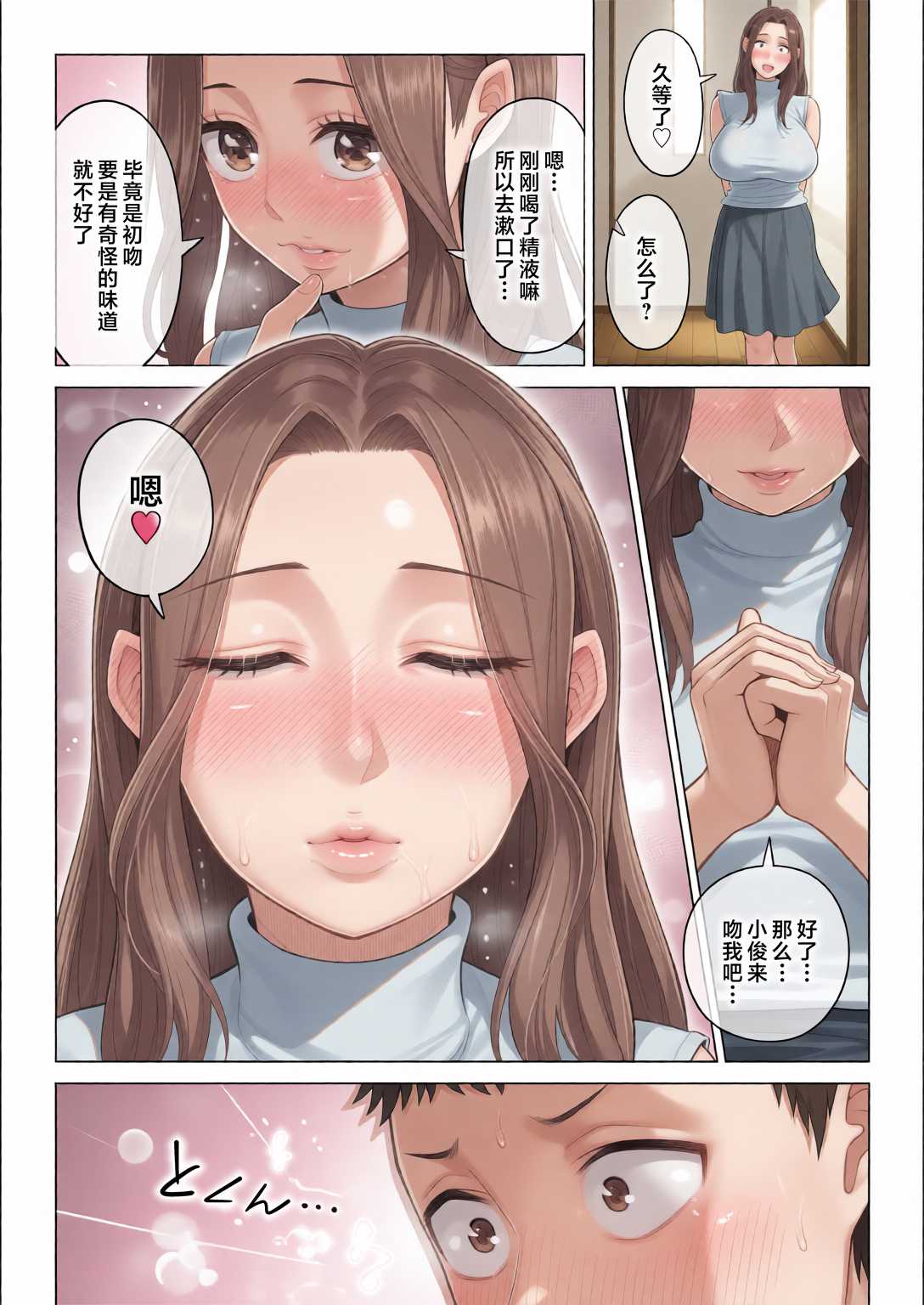 訳あって義母が性欲処理機になりました。