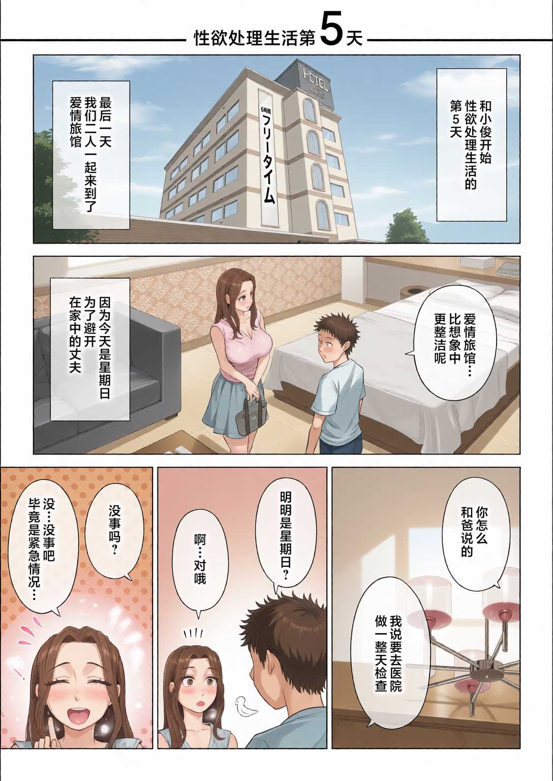 訳あって義母が性欲処理機になりました。