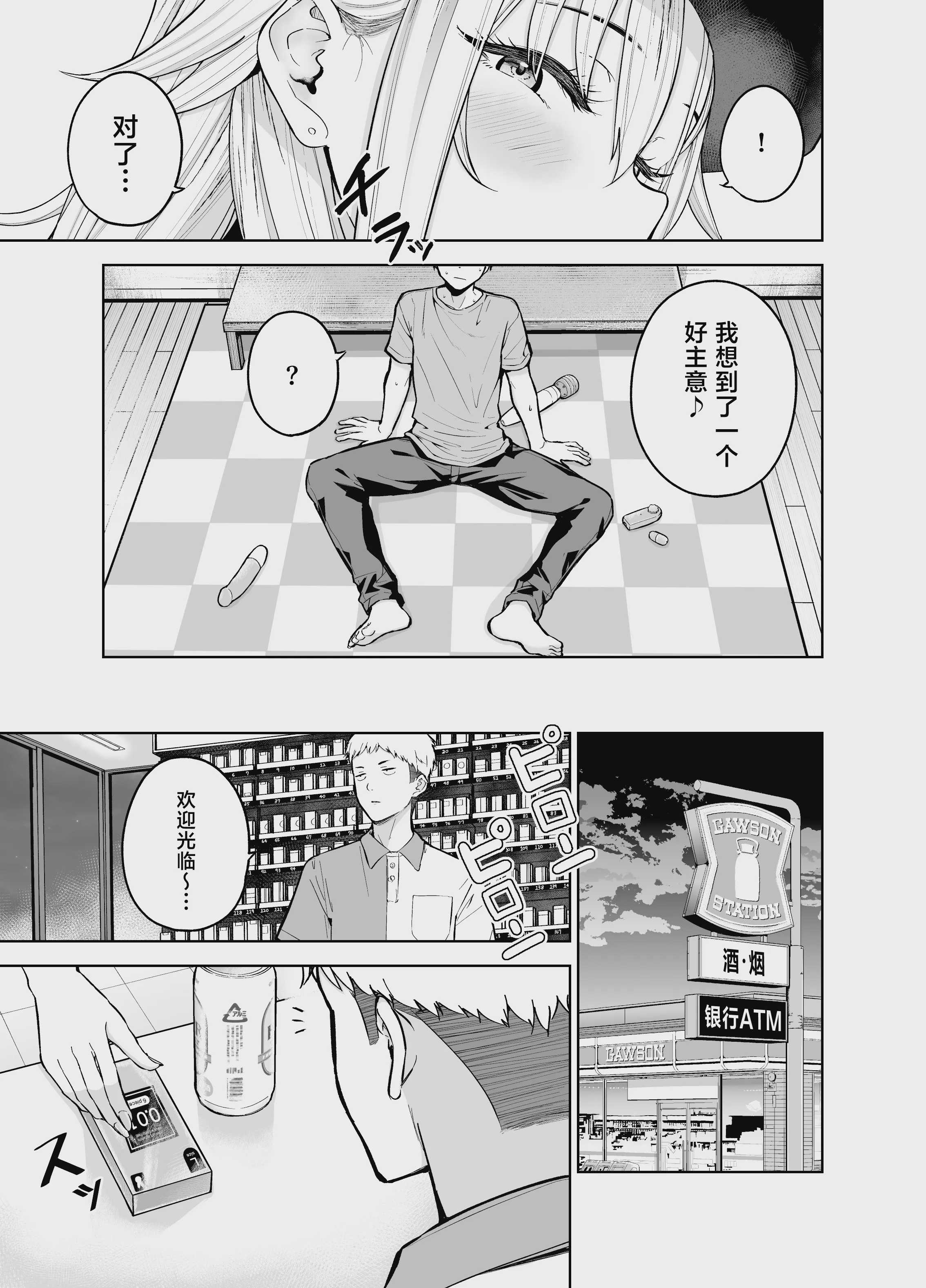 だらしないギャルにお金を貸してヤらせてもらう生活2 第1话 第11页