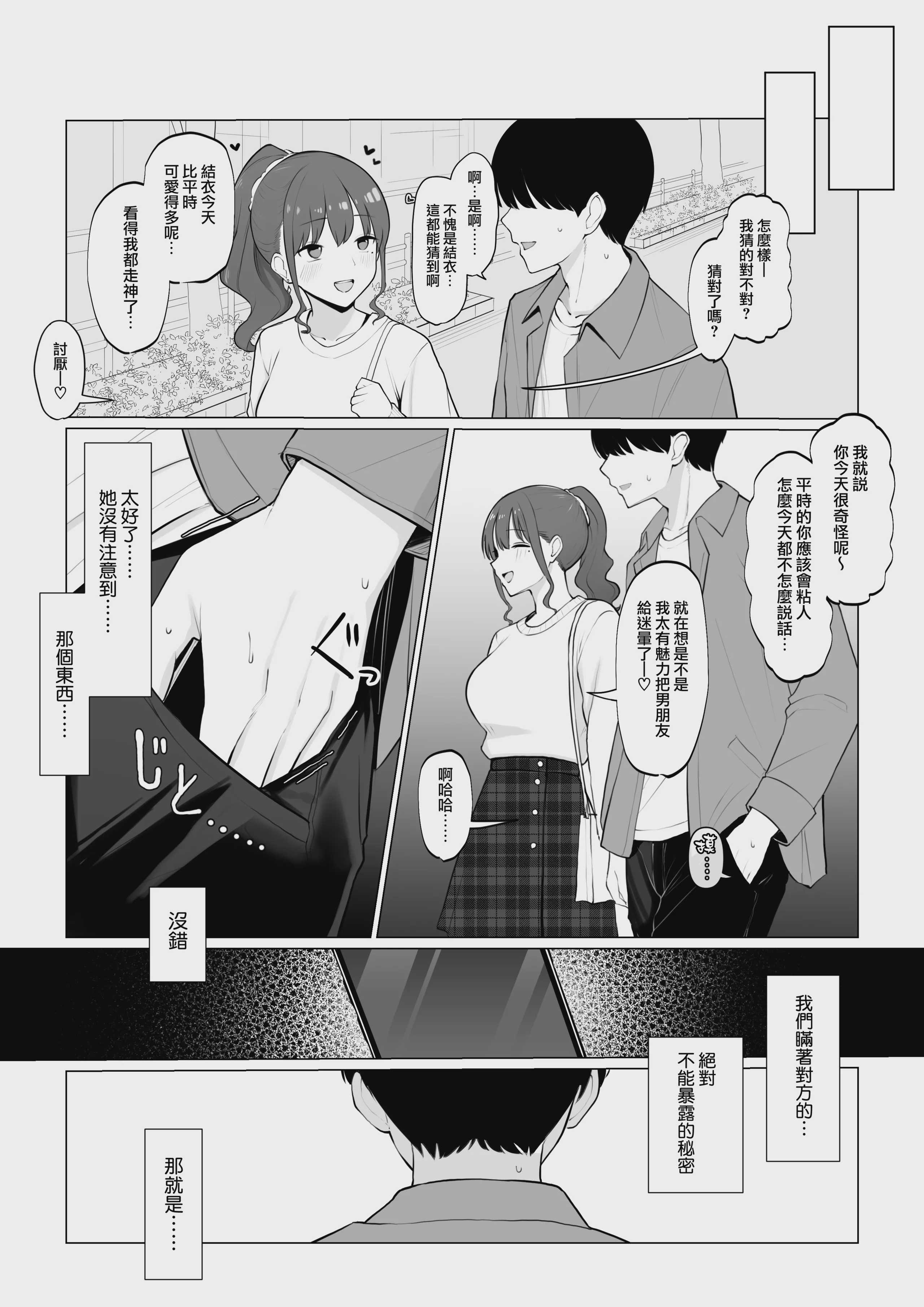 彼女のハメ撮りを見てシコるNTRシチュ 前編 (オリジナル)