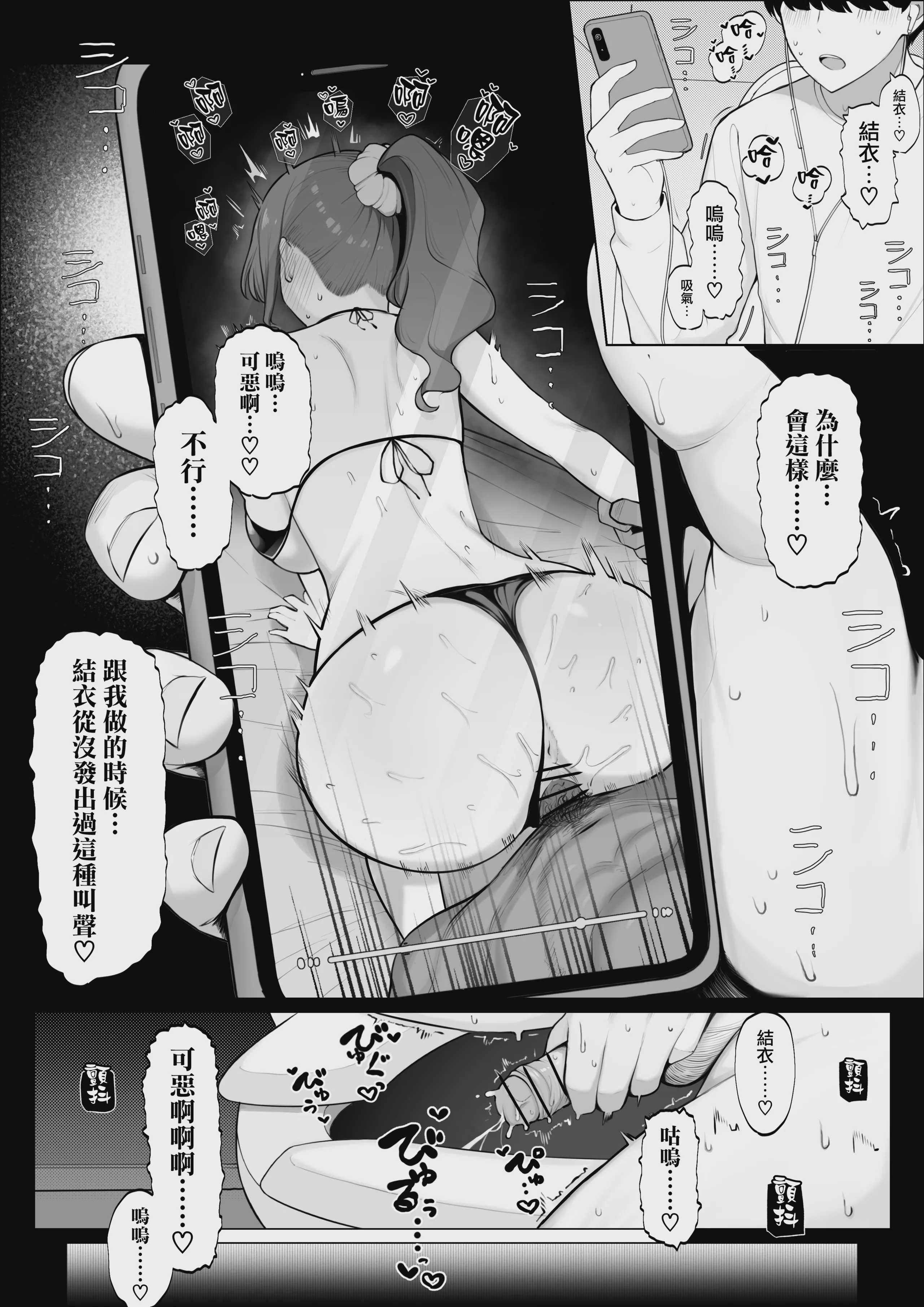 彼女のハメ撮りを見てシコるNTRシチュ 前編 (オリジナル)