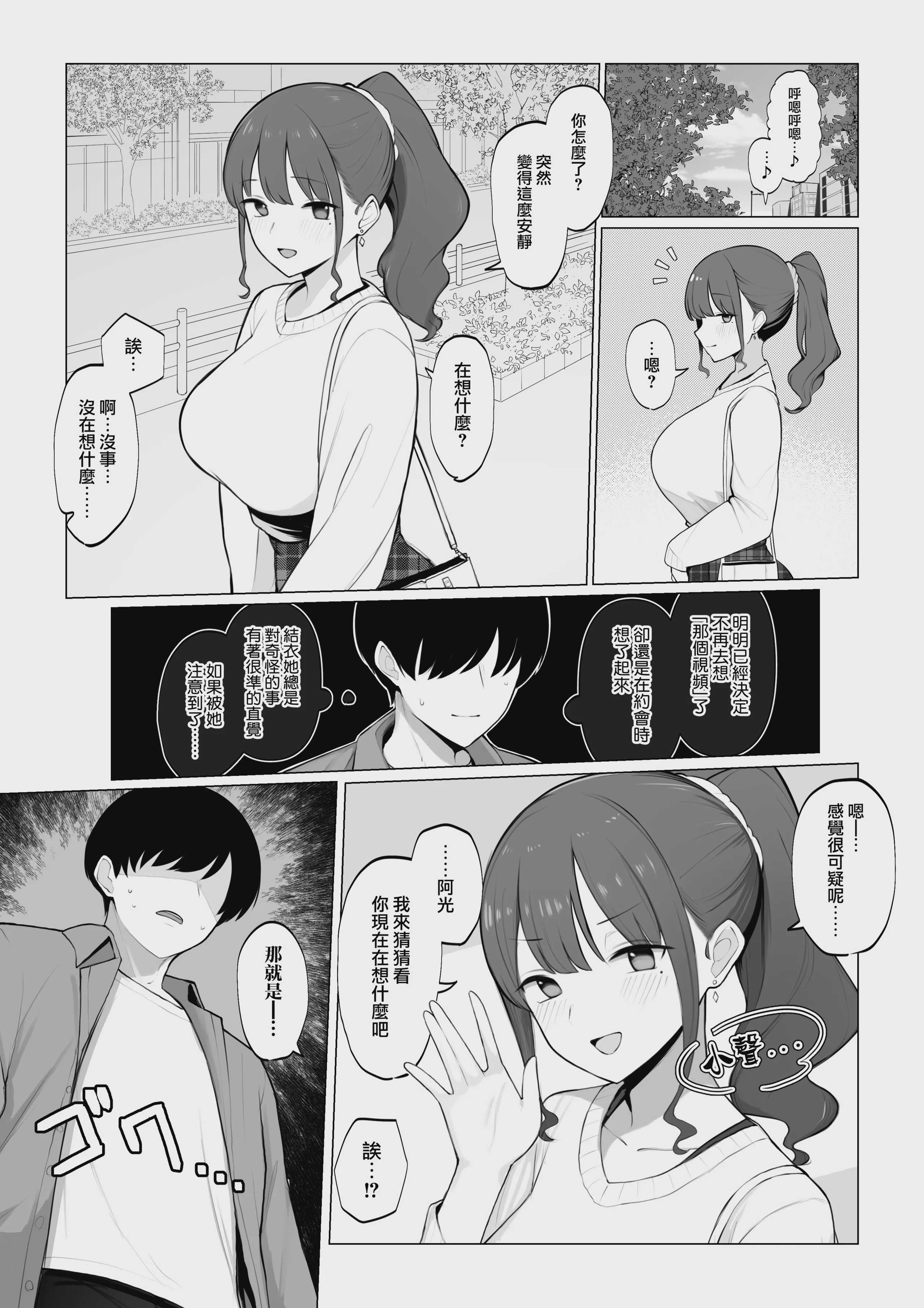 彼女のハメ撮りを見てシコるNTRシチュ 前編 (オリジナル)