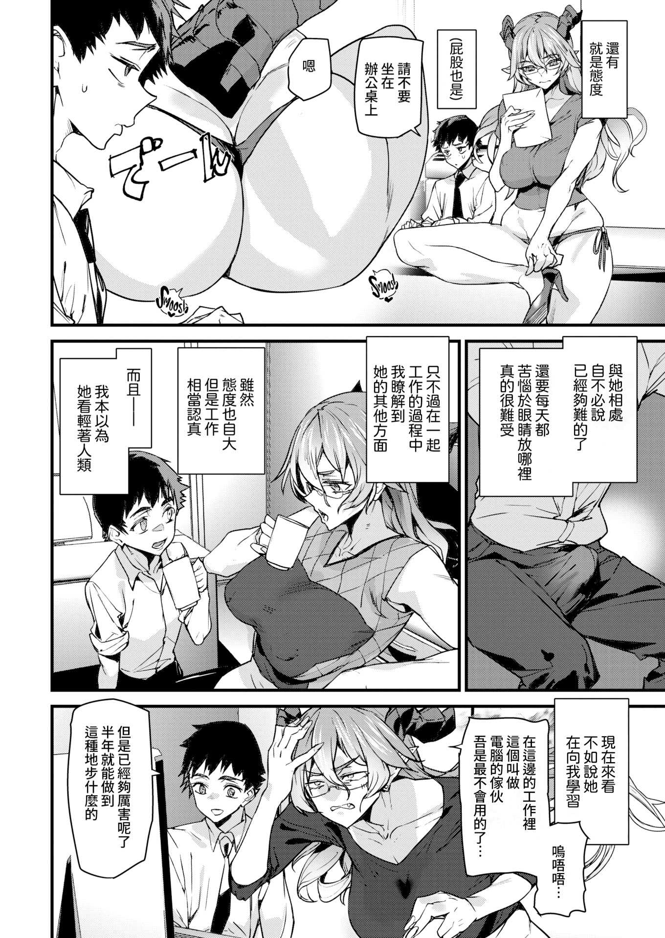 [無修正] [アシオミマサト] オフィスドレイク-異種族上司-丨辦公室的阿龍-異種族上司- (COMIC 快楽天 2026年1月号) 第1话 第6页