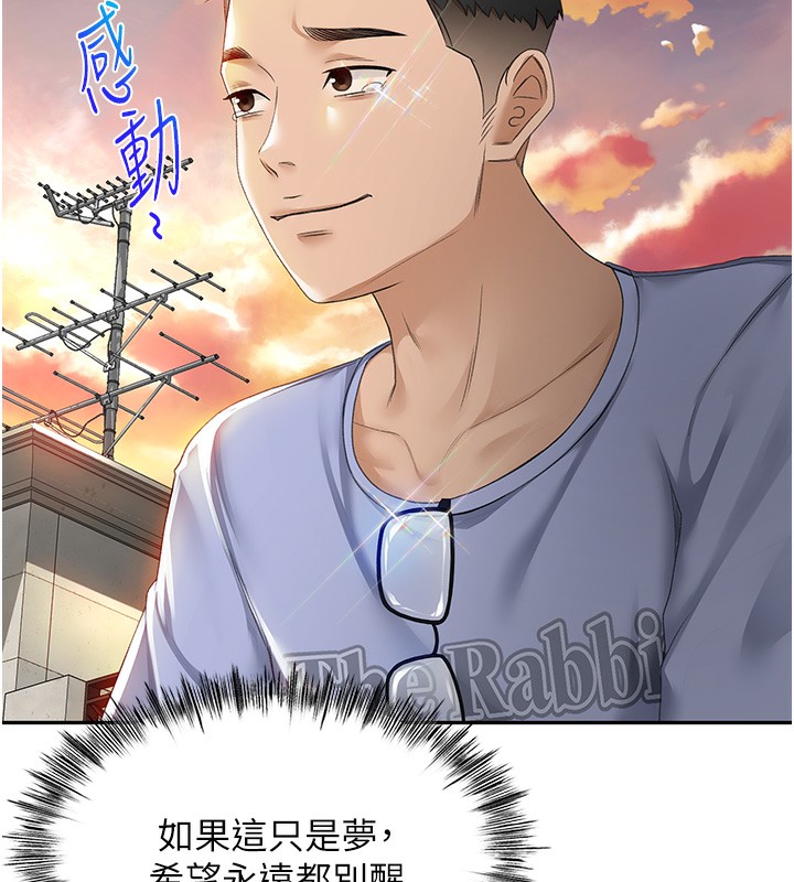 顶加套房的春天 第1话 第182页