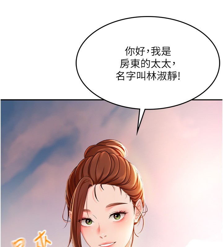 顶加套房的春天 第1话 第196页