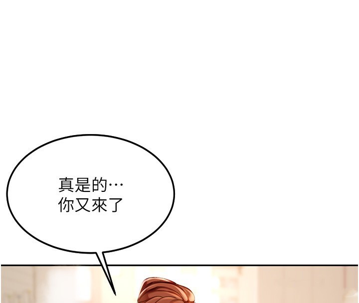 顶加套房的春天 第1话 第257页