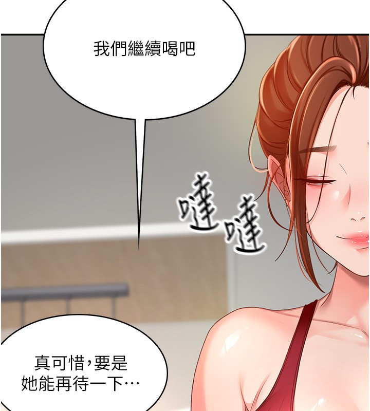 顶加套房的春天 第1话 第266页