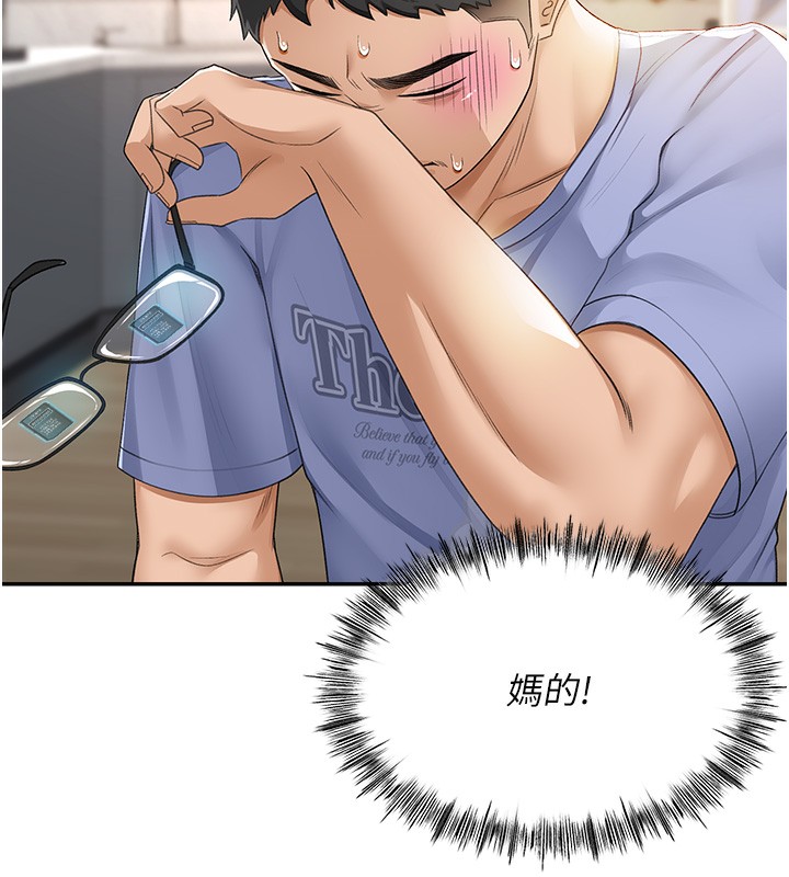 顶加套房的春天 第1话 第282页