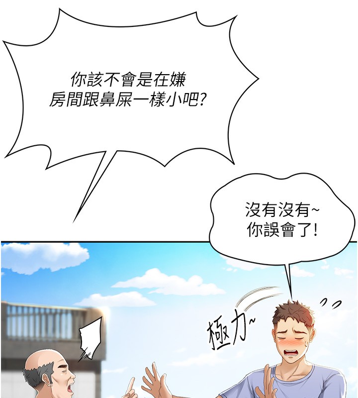顶加套房的春天 第1话 第85页