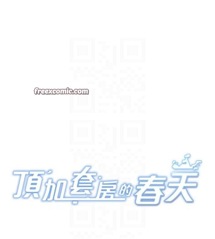 顶加套房的春天