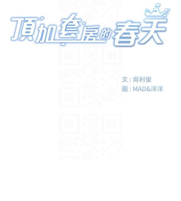 顶加套房的春天