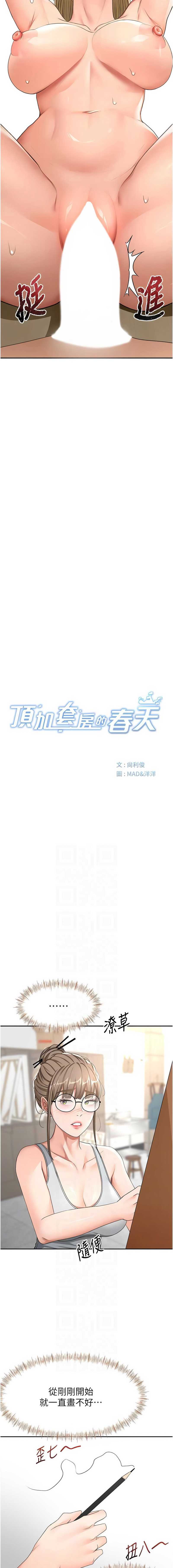 顶加套房的春天