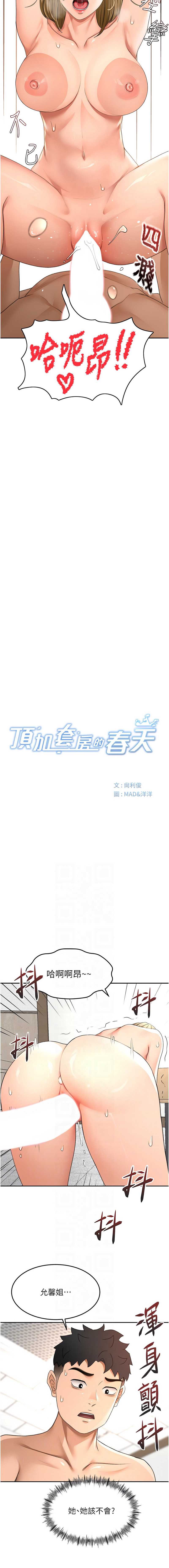 顶加套房的春天