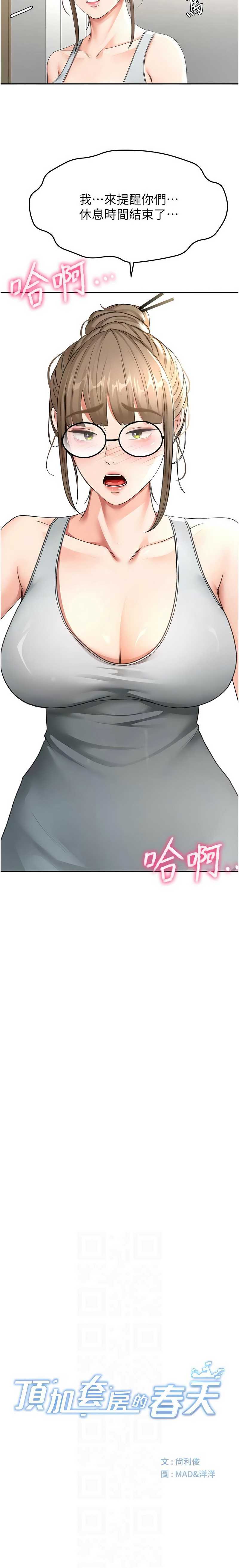 顶加套房的春天