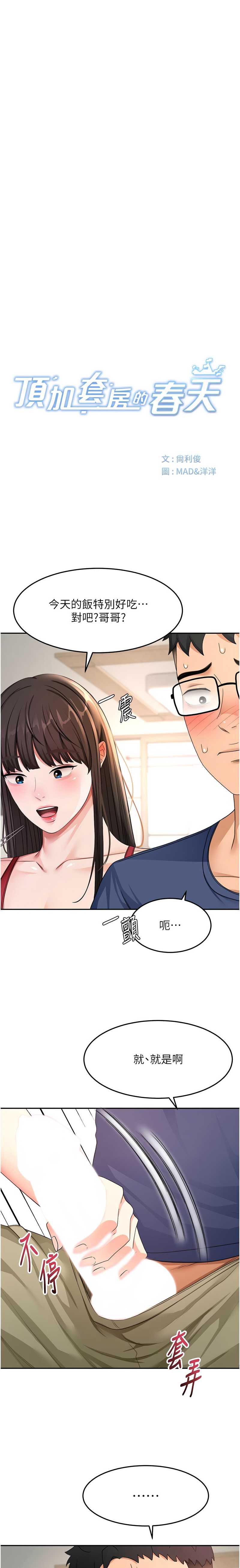 顶加套房的春天