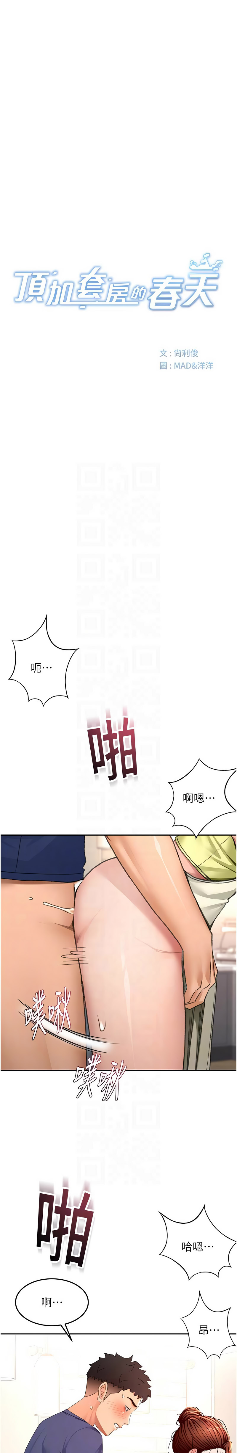 顶加套房的春天
