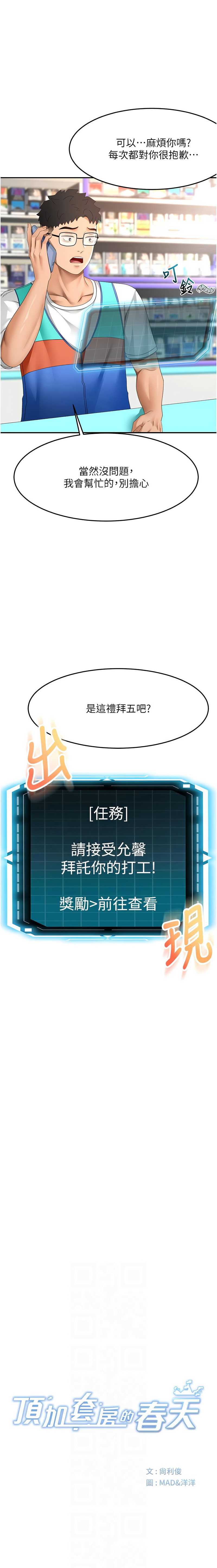 顶加套房的春天