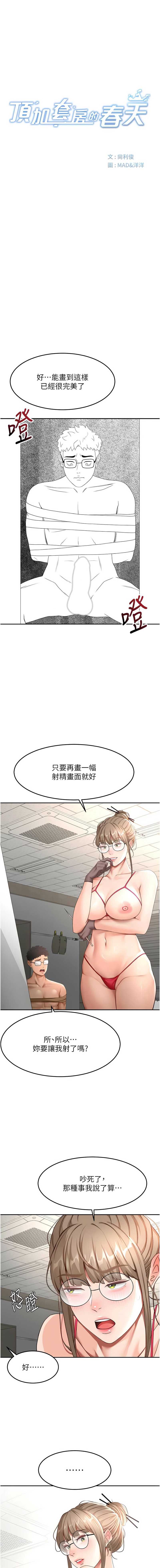 顶加套房的春天