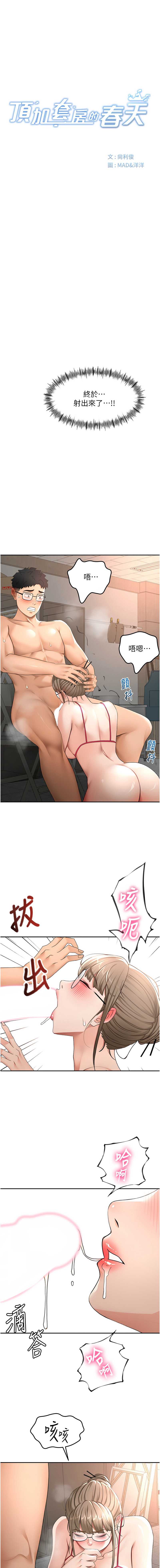 顶加套房的春天