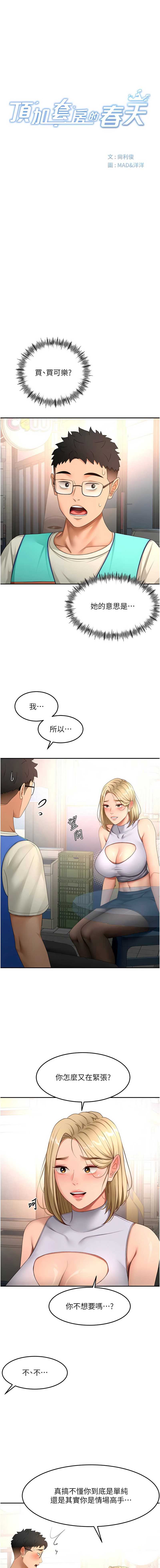 顶加套房的春天