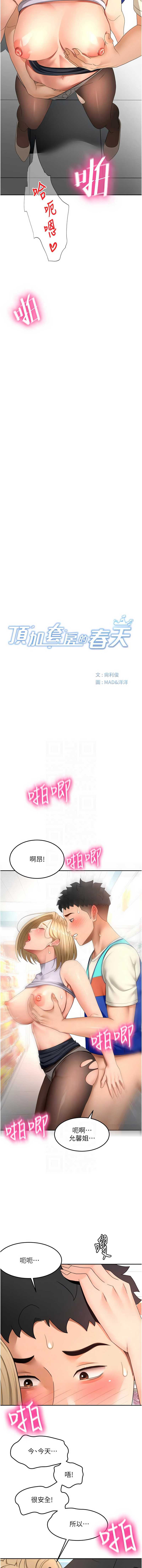 顶加套房的春天