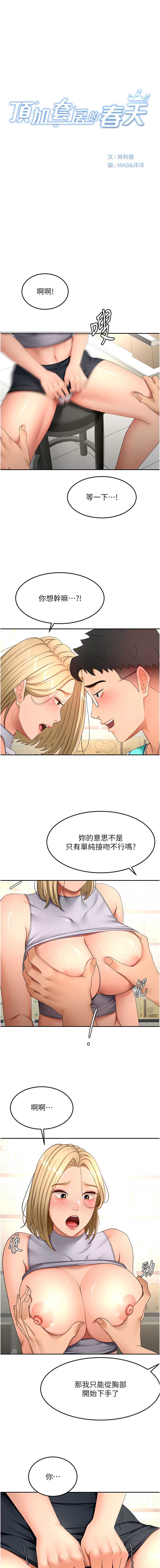 顶加套房的春天