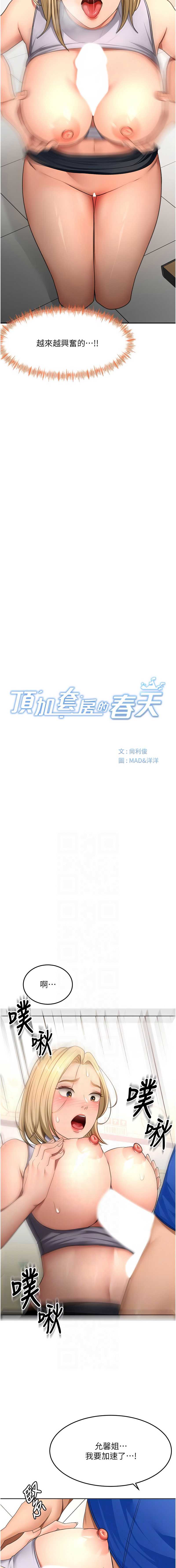 顶加套房的春天