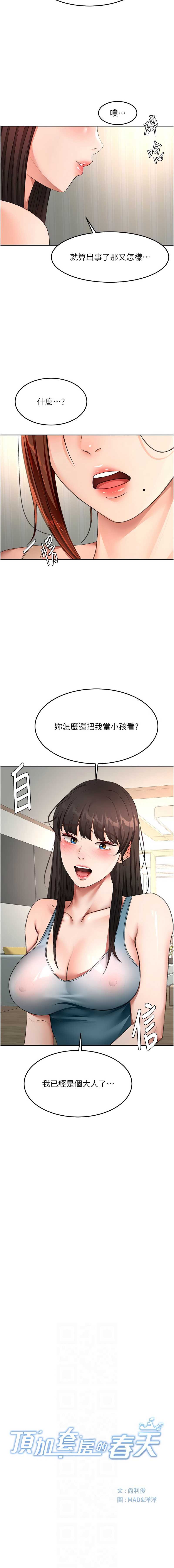 顶加套房的春天