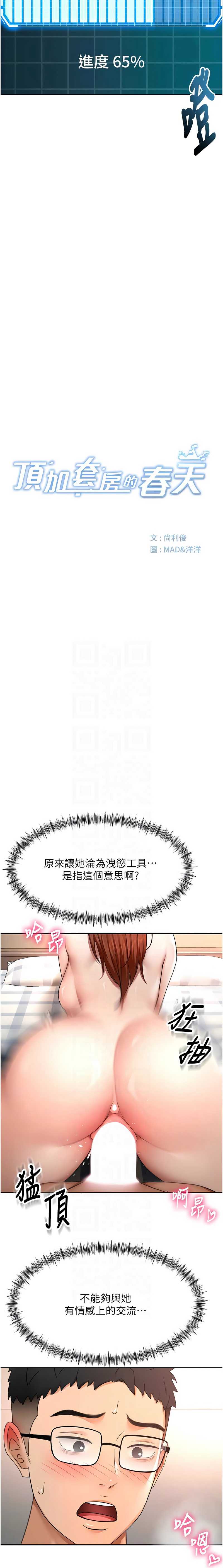顶加套房的春天