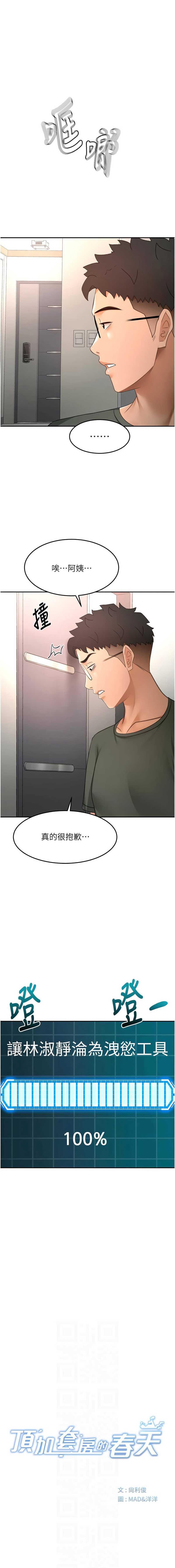 顶加套房的春天