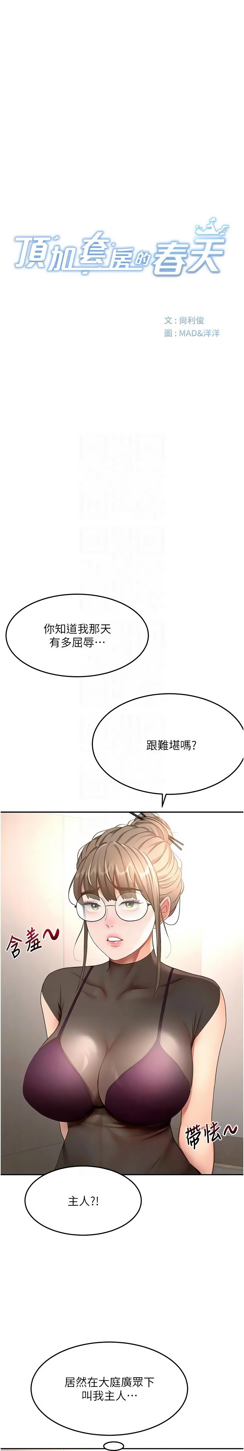 顶加套房的春天