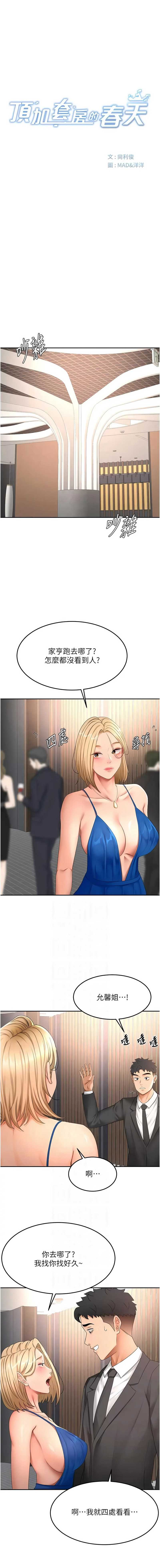 顶加套房的春天