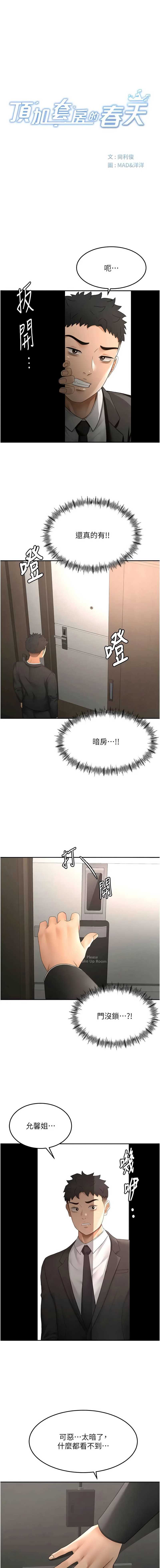 顶加套房的春天