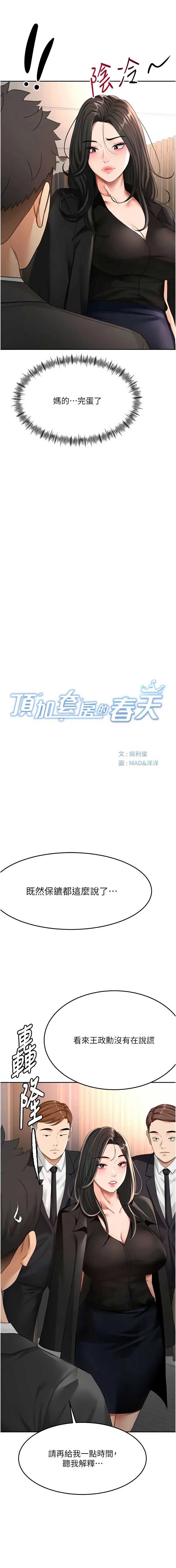 顶加套房的春天