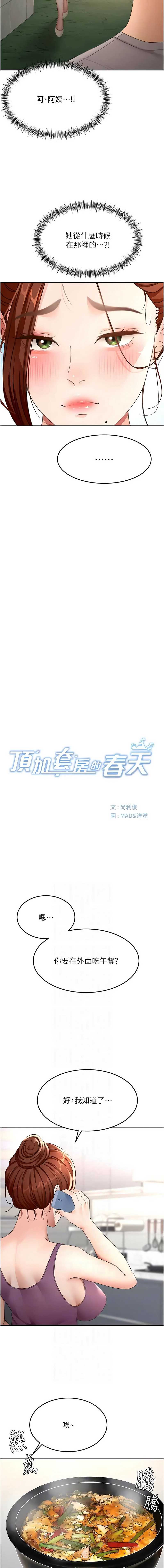顶加套房的春天