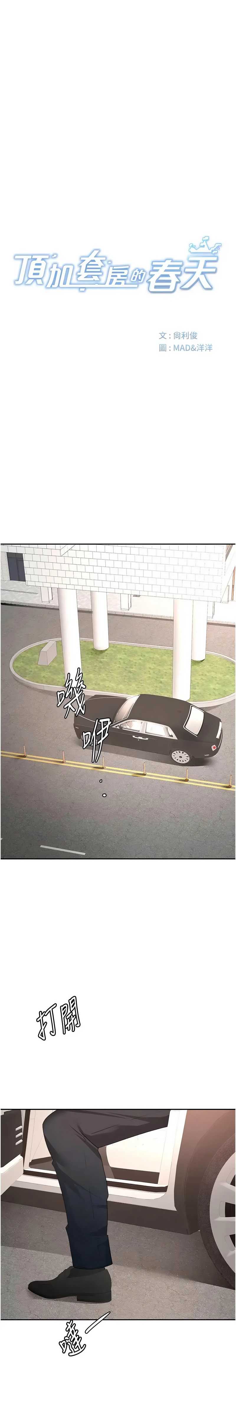 顶加套房的春天