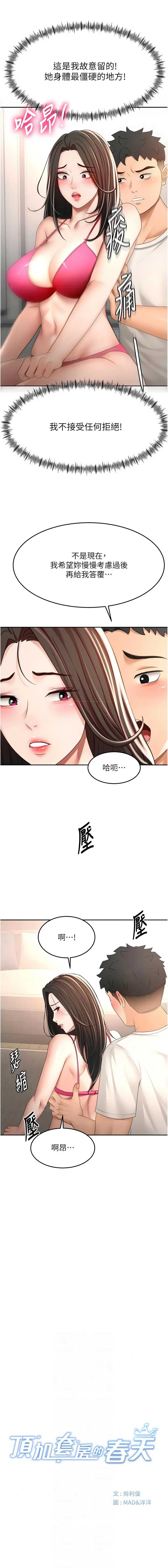 顶加套房的春天