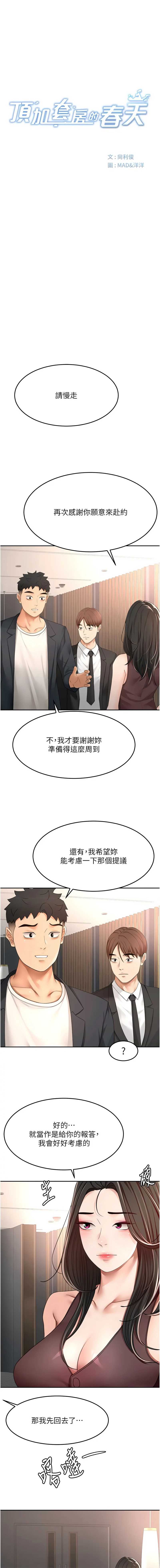 顶加套房的春天