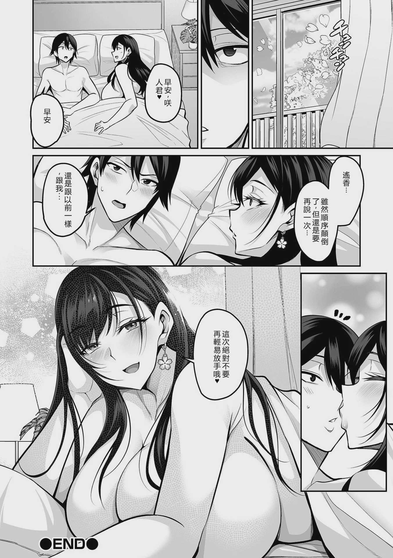 再会は桜の木の下で (コミック刺激的 SQUIRT！！Vol.69) [DL版]