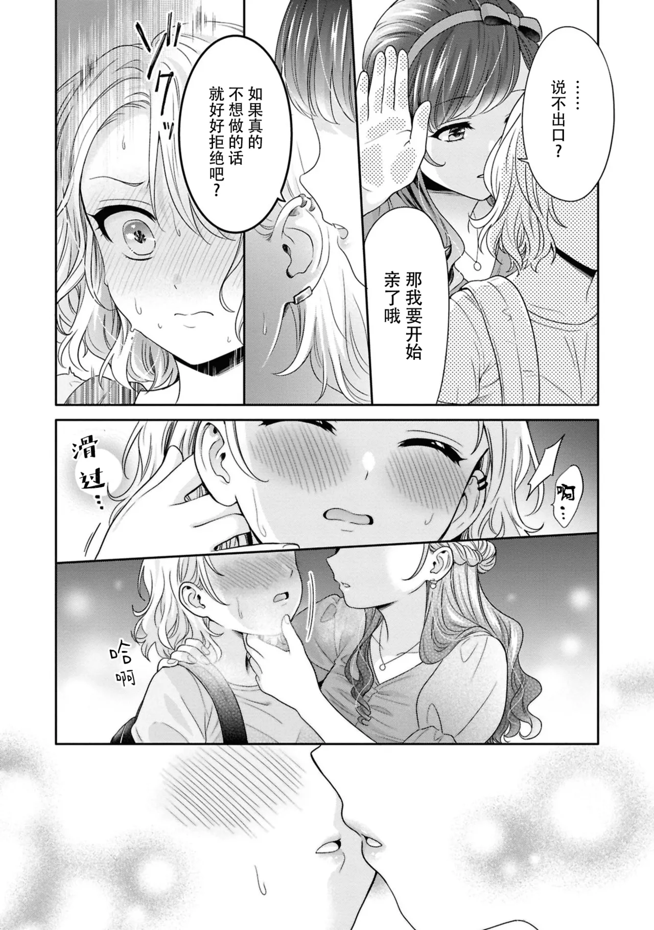 嫌よいやよも好きのうち？ (昨日シたのに覚えてないの？ 百合えっち短編集) [中国翻訳] [DL版]