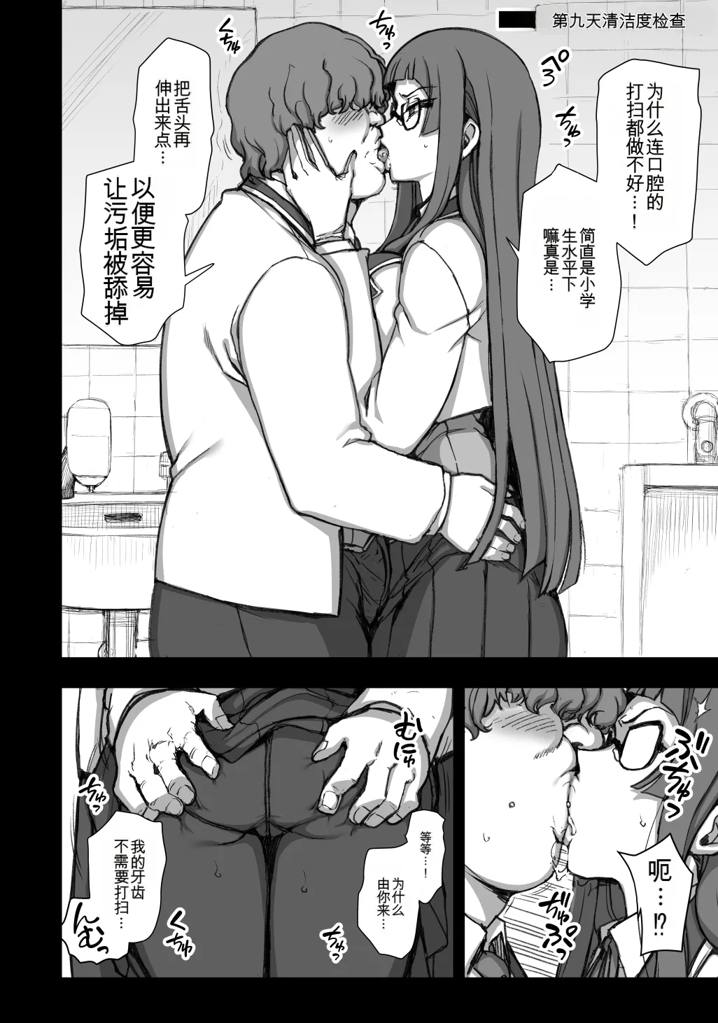 催〇美化委員長 [中国翻訳]