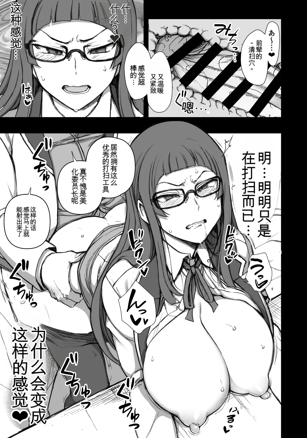 催〇美化委員長 [中国翻訳]
