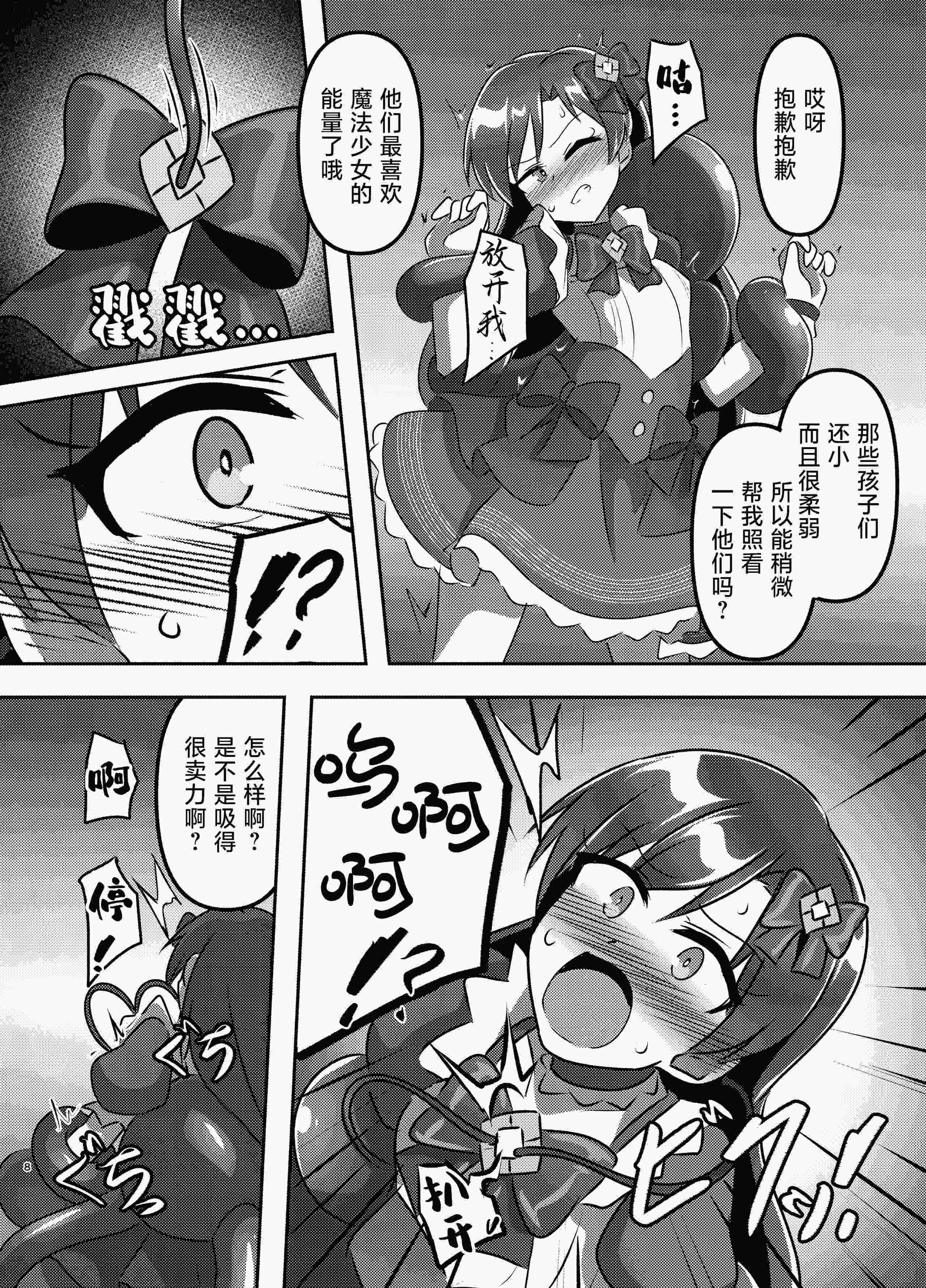 マジカル♪アイドル 絶対に負けない! (アイドルマスター)｜魔法♪偶像 绝对不会输!